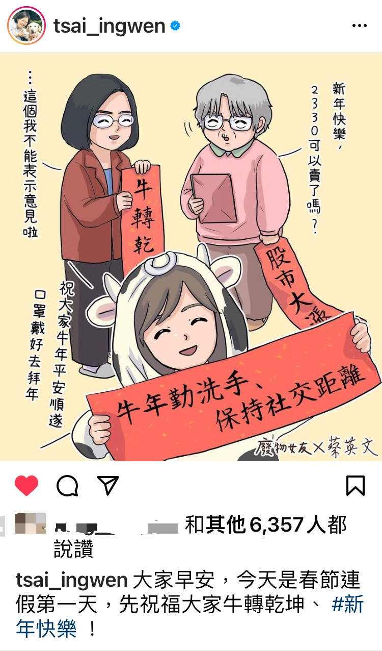 蔡英文發布與「廢物女友」合作推出的賀圖，引發熱議。 圖：民進黨／提供