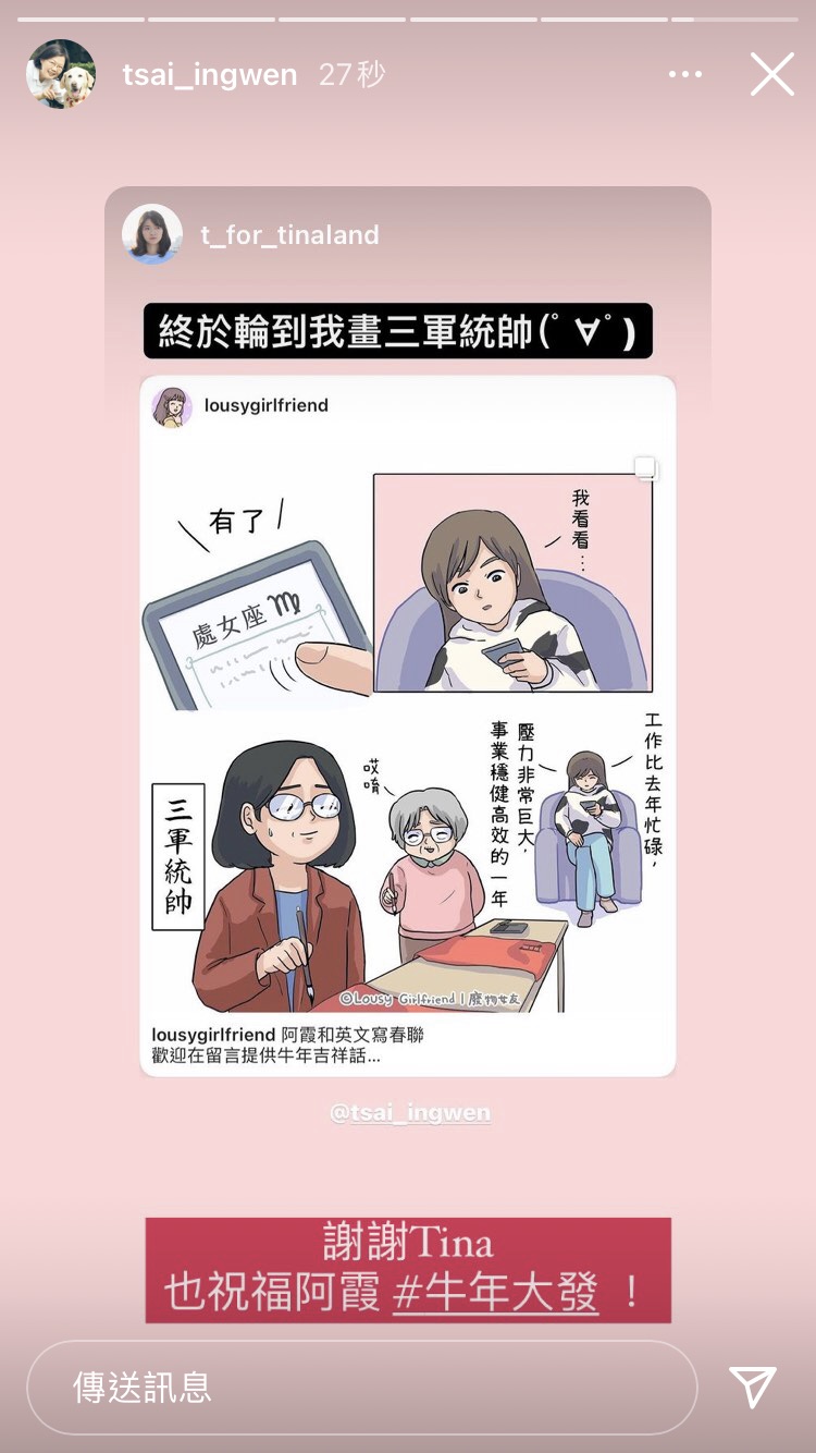 蔡英文今年農曆春節與插畫家「廢物女友」聯名推出賀圖。 圖：民進黨／提供