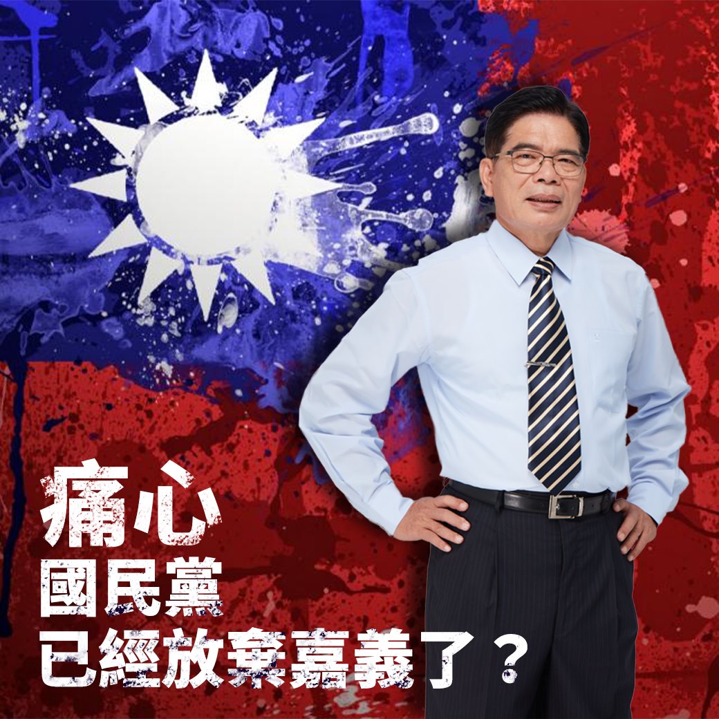 2020年嘉義縣山區立委選舉，國民黨讓許能通感到痛心。 圖：許能通團隊/提供（資料照）