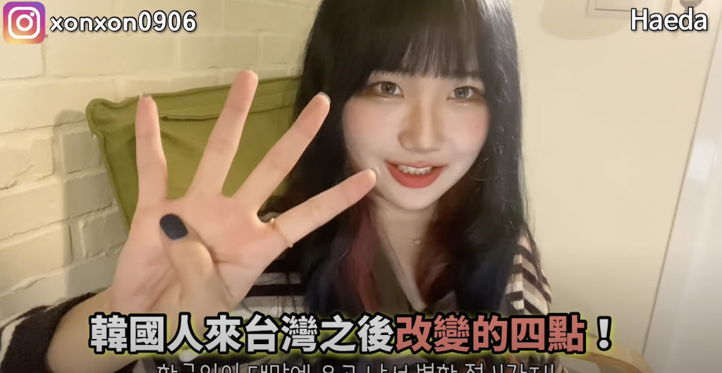 韓Youtuber「Haeda」分享。 圖：翻攝Youtube／Haeda