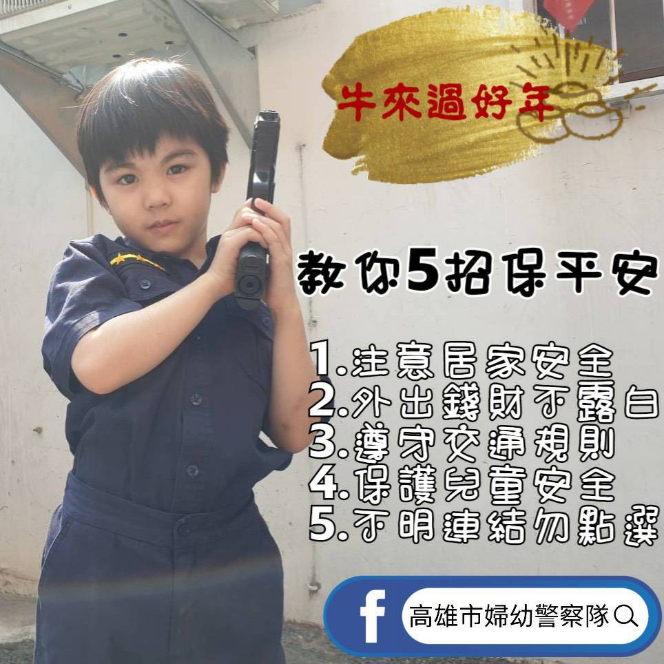 高市警婦幼隊保平安5招。 圖：高雄市警察局/提供