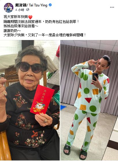 戴資穎和奶奶視訊拜年，互包紅包。 圖／取自戴資穎臉書