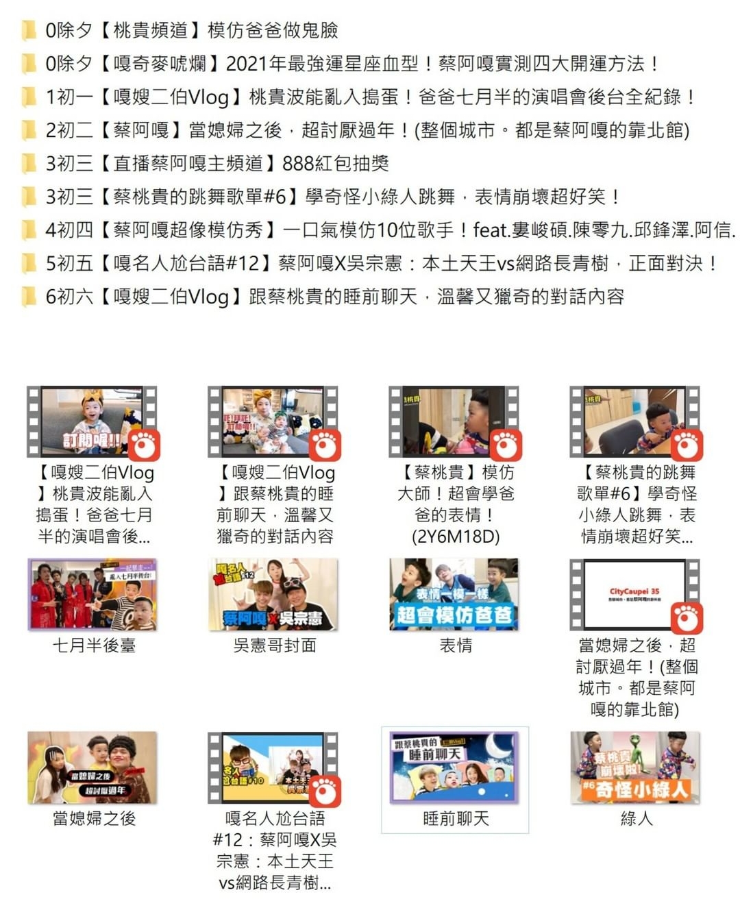 蔡阿嘎準備的過年影片。 圖：翻攝IG/蔡阿嘎