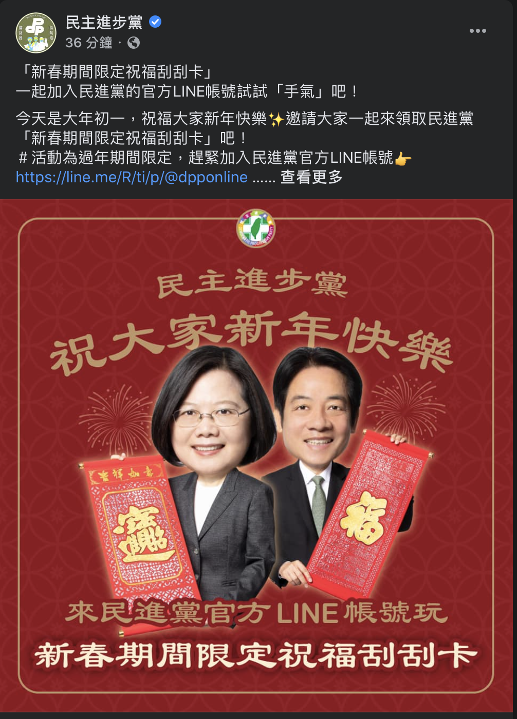 民進黨為農曆新年推出全新限定活動。 圖：民進黨提供