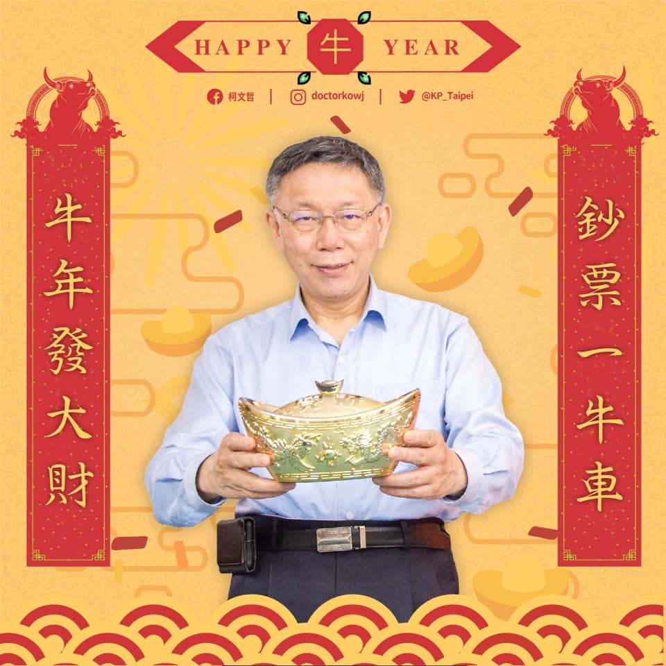 台北市長柯文哲今早在臉書上向民眾拜年。 圖：翻攝自台北市長柯文哲Facebook