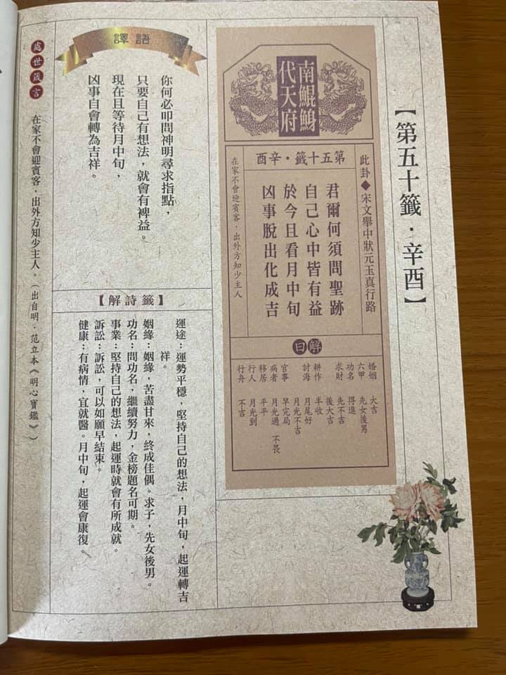 台南北門南鯤鯓代天府抽出國運籤「凶事脫出化成吉」 圖：翻攝自南鯤鯓代天府臉書