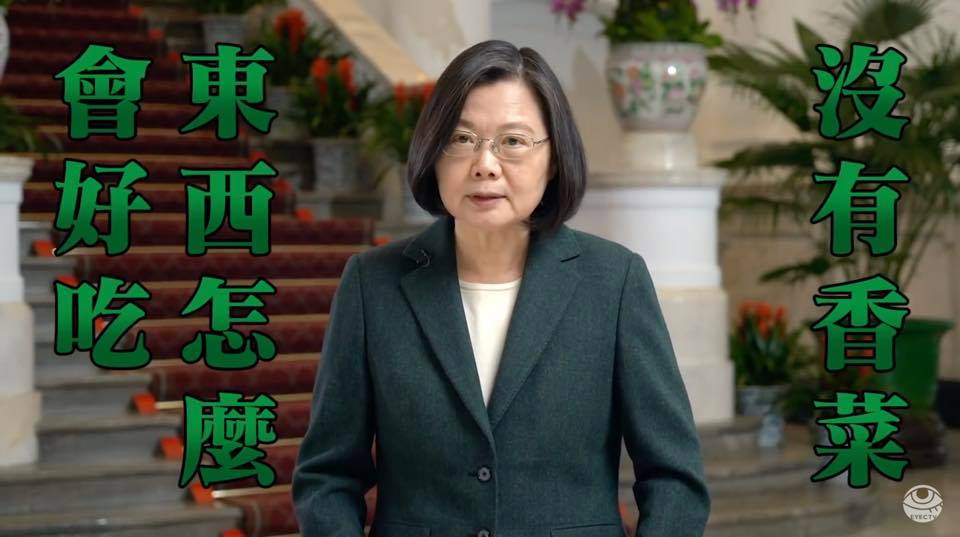 蔡英文總統以預錄視訊向民眾拜年，並公開呼籲「香菜是一定要吃的，沒有香菜的東西怎麼會好吃！」，不料再度掀起香菜大戰。 圖：翻攝自視網膜 Retina Facebook