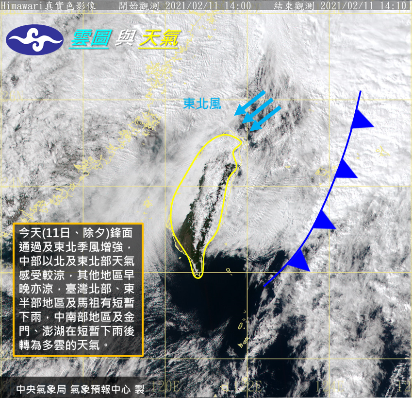 中央氣象局表示，明天初二的天氣和今日相似，北東部有降雨機率，中南部則多雲到晴，早晚溫差大。 圖：中央氣象局／提供