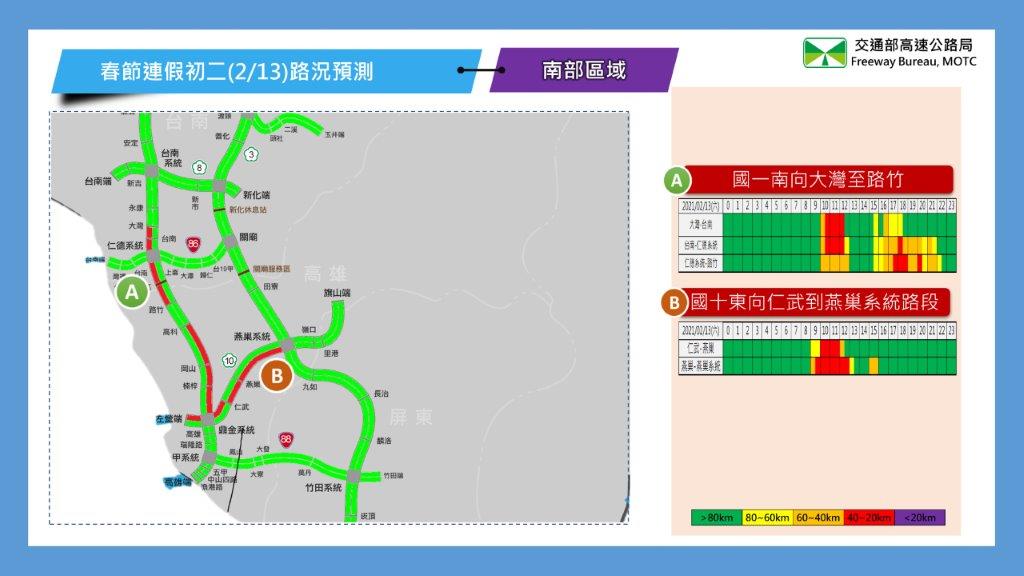 高公局南區南向路況預測。 圖：高公局／提供