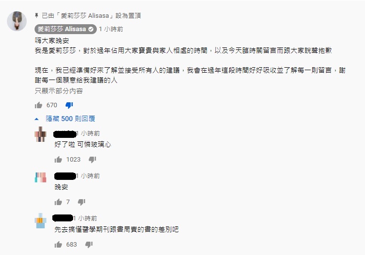 針對排山倒海質疑聲浪，愛莉莎莎深夜開放影片留言並回覆。 圖:翻攝自愛莉莎莎YouTube