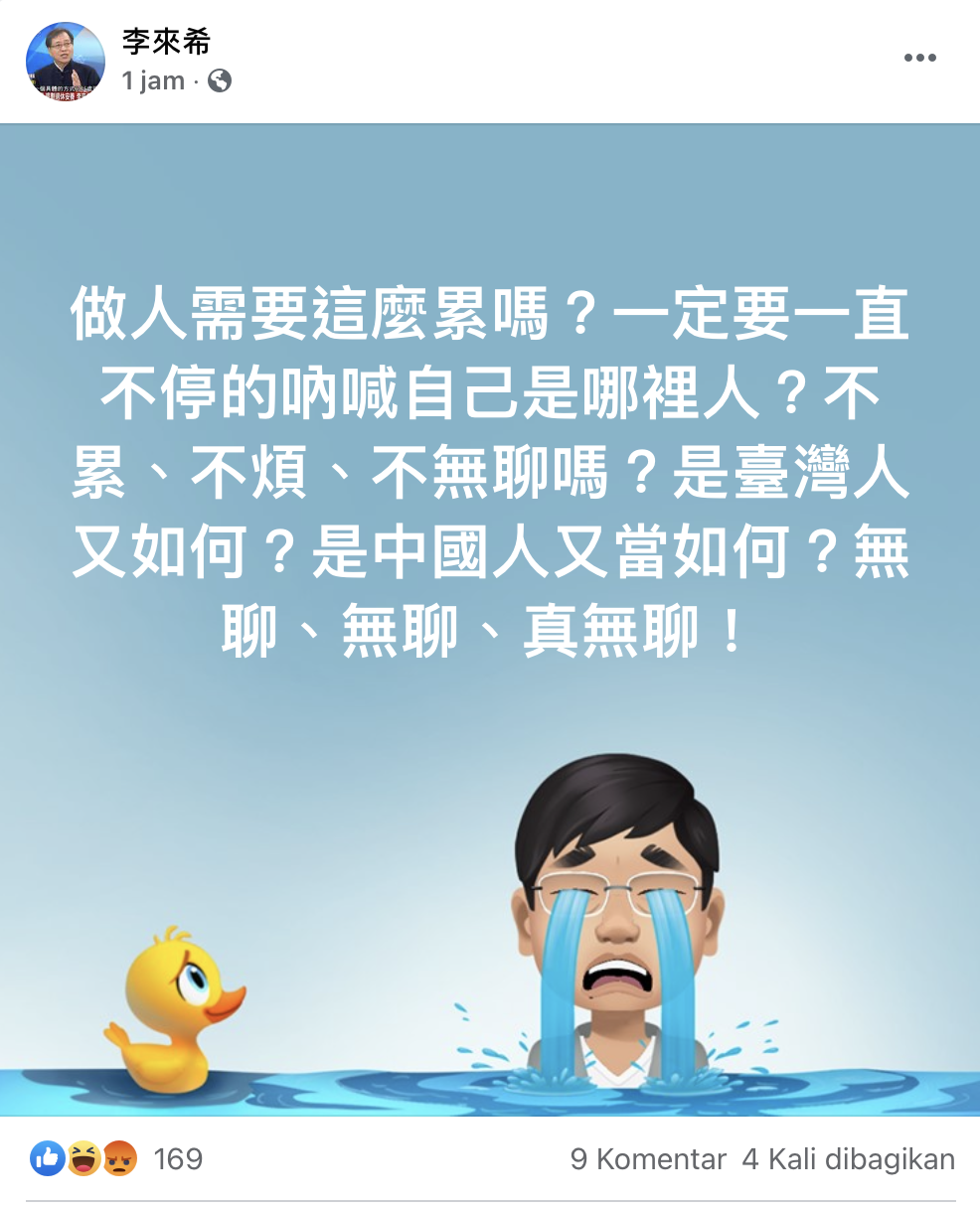 李來希在臉書上發文質疑道，做人需要這麼累嗎？一定要一直不停地吶喊自己是哪裡人？不累、不煩、不無聊嗎？ 圖：翻攝自李來希臉書