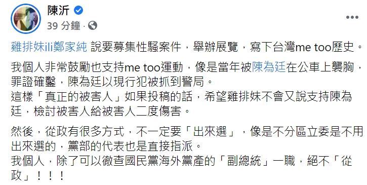 網紅陳沂在臉書評論雞排妹開展覽一事。 圖：翻攝自陳沂臉書