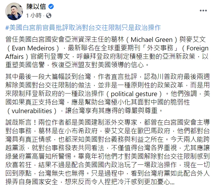 國民黨立委陳以信臉書全文。 圖 : 翻攝自陳以信臉書