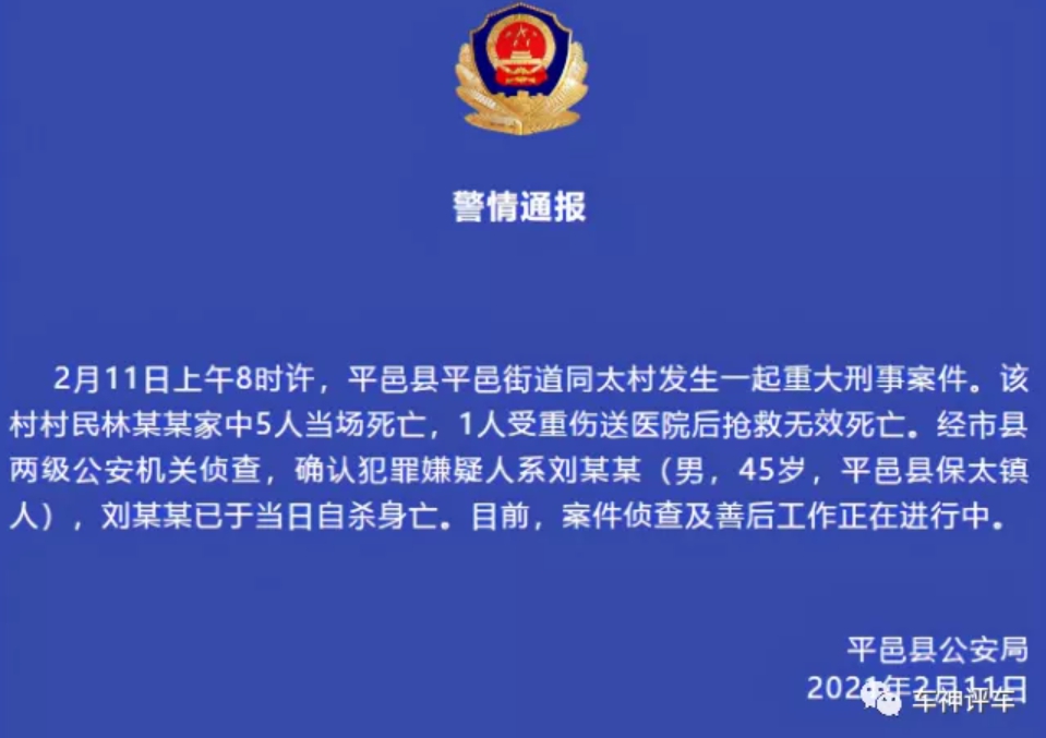 中國平邑縣警方目前正在偵辦11日發生的一起滅門慘案。 圖 : 翻攝自 法制談