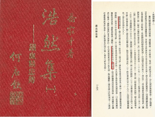 （附件1）蔡正元前岳父嚴益敬（前妻嚴紀華之父），結業於軍統局蘭州訓練班，影印保密局北平站長喬家才著《浩然集》第一冊〈鐵血精忠傳〉199頁。（原件現存東吳大學圖書館） 圖：作者提供