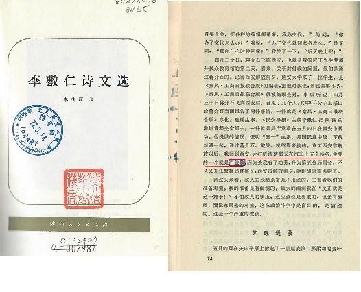 （附件2）嚴益敬1946年帶著其他4名保密局特務，暗殺民盟中委，也是知名報人李敷仁。影印《李敷仁詩文集》第74頁。（原件現存清華大學圖書館） 圖：作者提供