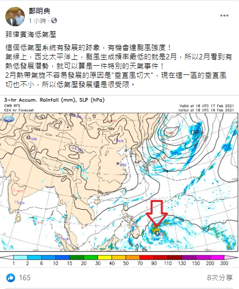 氣象局長鄭明典說明2月颱不易形成主因。 圖：翻攝自鄭明典臉書