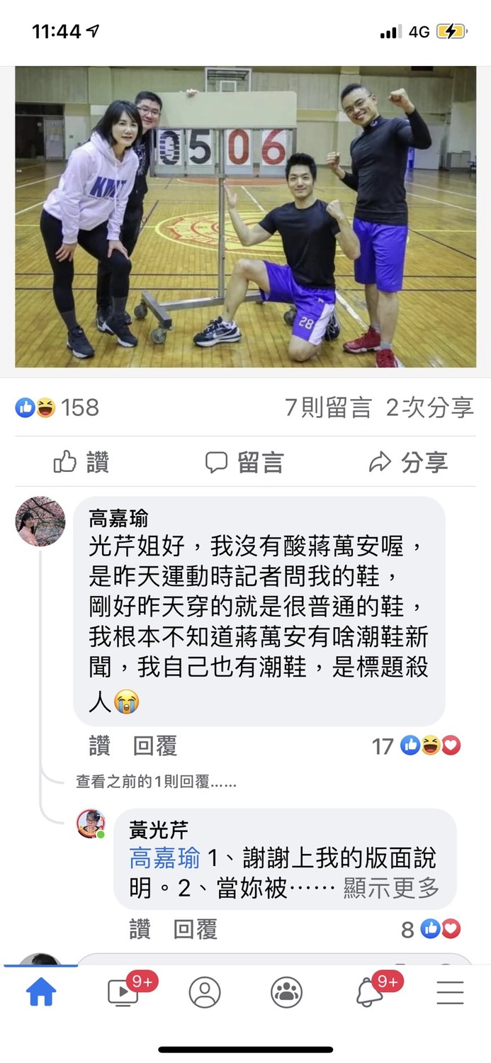高嘉瑜在黃光芹貼文底下留言。 圖：翻攝自黃光芹臉書