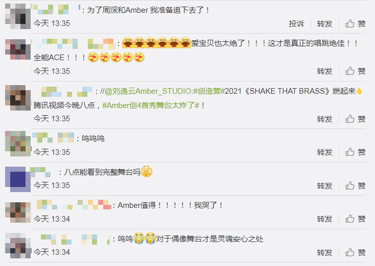 Amber個人舞台〈Shake that brass〉引起微博討論。 圖：取自 腾訊視頻創造營2021 微博
