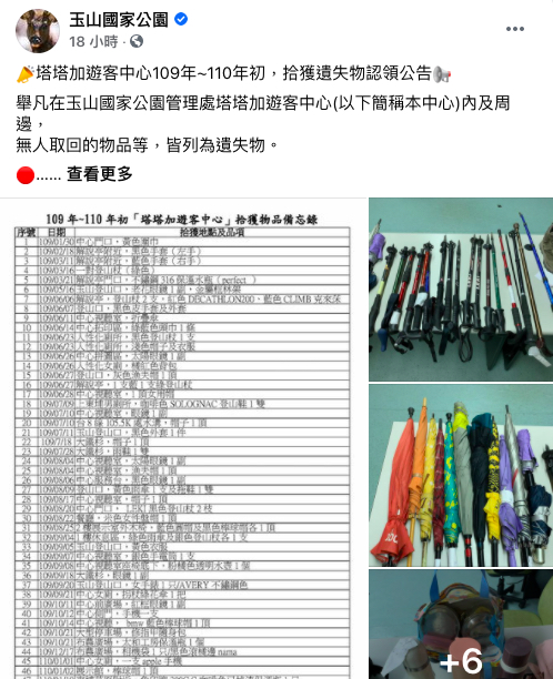 圖：取自粉專「玉山國家公園」