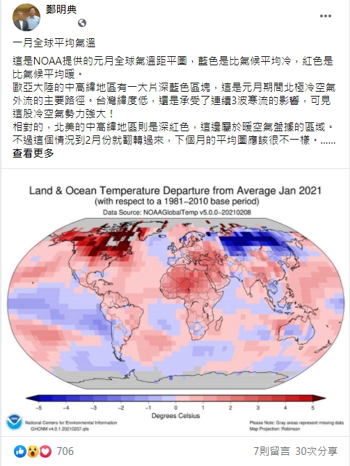 氣象局長鄭明在臉書分享NOAA提供的元月全球氣溫距平圖。 圖：翻攝自鄭明典臉書