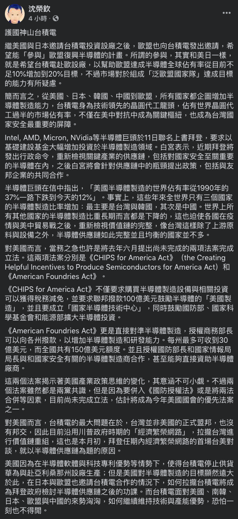 加拿大約克大學副教授沈榮欽今（17）日於臉書指出「台積電最大問題」，如何維持技術與產能優勢，「恐怕一刻也不得閒。」 圖：翻攝自沈榮欽臉書