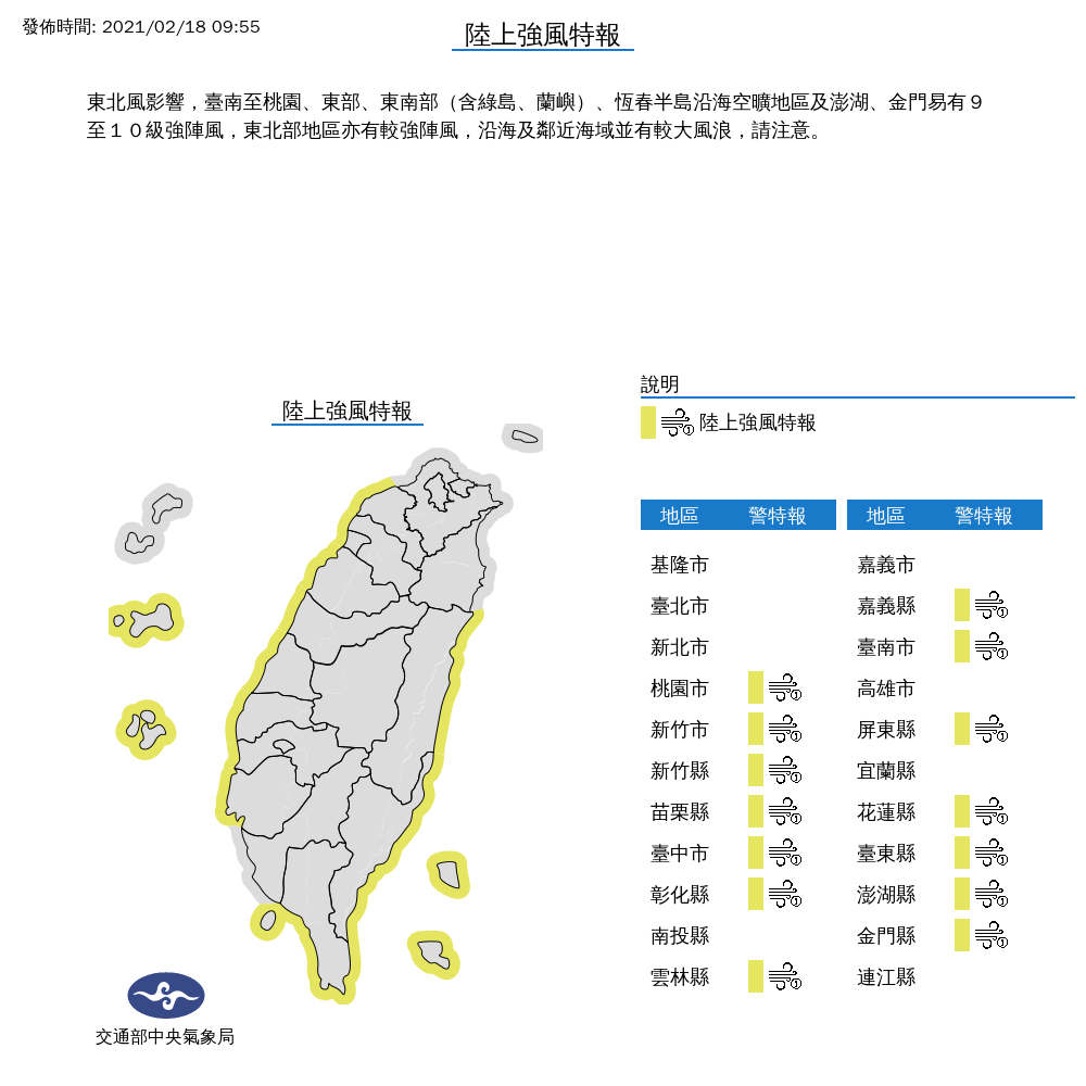 受東北風影響，氣象局發布陸上強風特報。 圖：中央氣象局／提供