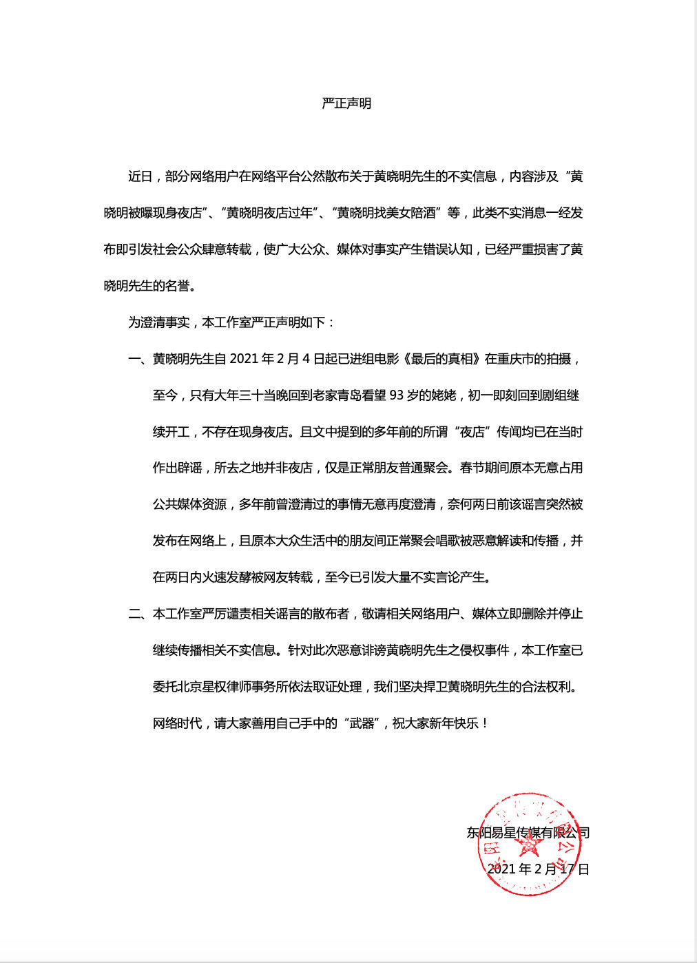 昨日他公開過年期間的私人行程，火速發聲明闢謠。 圖：翻攝自微博