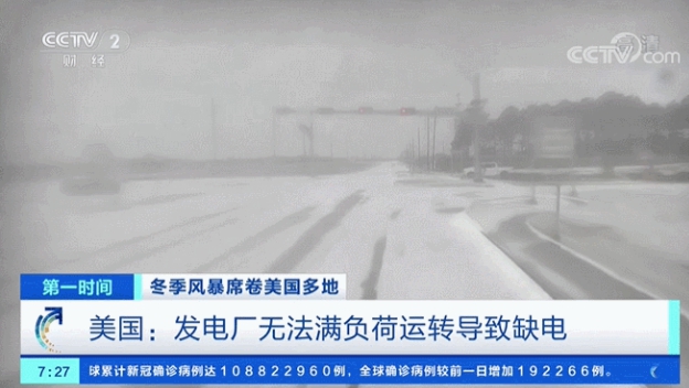 暴風雪導致德州出現大停電。 圖 : 翻攝自CCTV