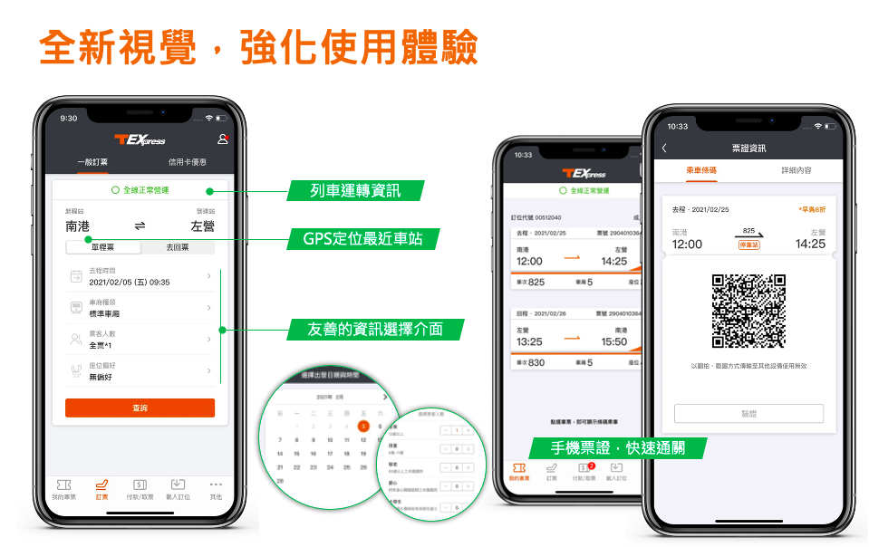 新版「T-Express」提供更友善的輔助功能。 圖：台灣高鐵／提供