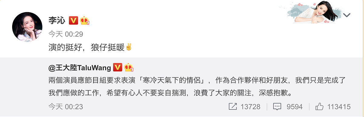 爭議一齣，兩人火速發微博表達立場。 圖：翻攝自微博