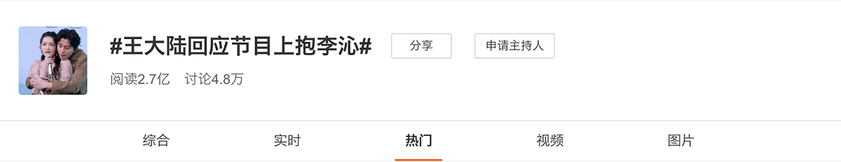 節目片段影片一齣，引發熱烈爭議。 圖：翻攝自微博