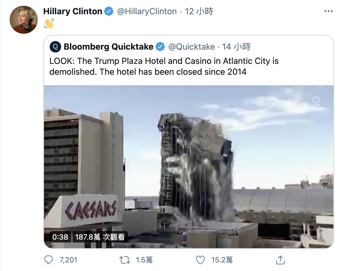 前美國第一夫人希拉蕊·柯林頓（Hillary Clinton）在推特上發出揮手再見的表情符號，向川普廣場賭場飯店說再見。 圖：翻攝自希拉蕊推特