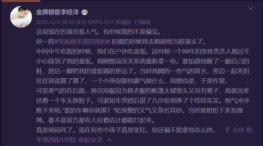 臨演爆料。 圖：翻攝自微博