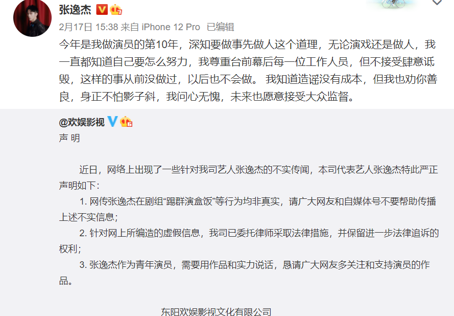 張逸杰發文自清。 圖：翻攝自張逸杰微博