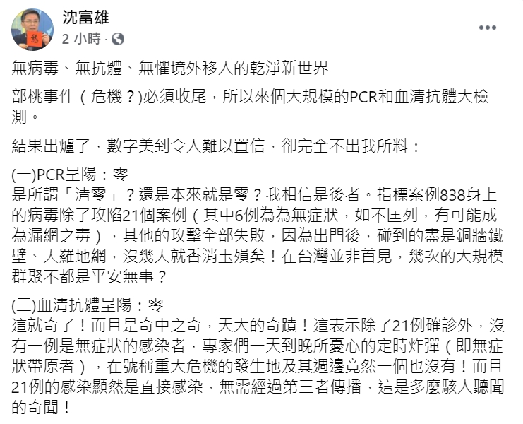 前立委沈富雄在臉書指出，疫情結果不出他所料。 圖：翻攝沈富雄臉書
