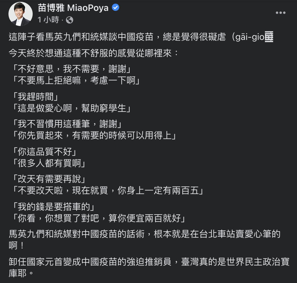 社民黨台北市議員苗博雅臉書發文。 圖：翻攝苗博雅臉書
