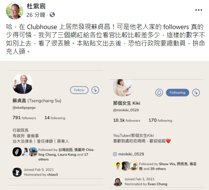 中華大學兼任講座教授杜紫宸在臉書暗酸蘇貞昌的追蹤人數太少。 圖 : 翻攝自杜紫宸臉書