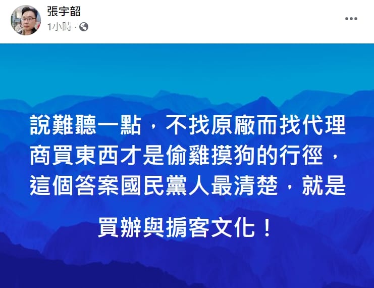 名嘴張宇韶在臉書砲轟趙少康的疫苗言論。 圖：翻攝自張宇韶臉書