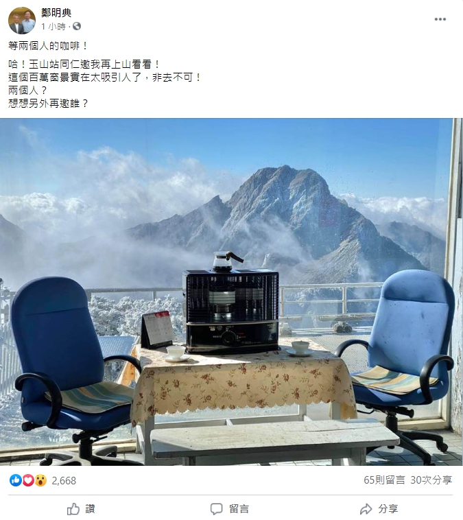 氣象局長鄭明典PO出玉山氣象站美景。 圖：取自鄭明典臉書