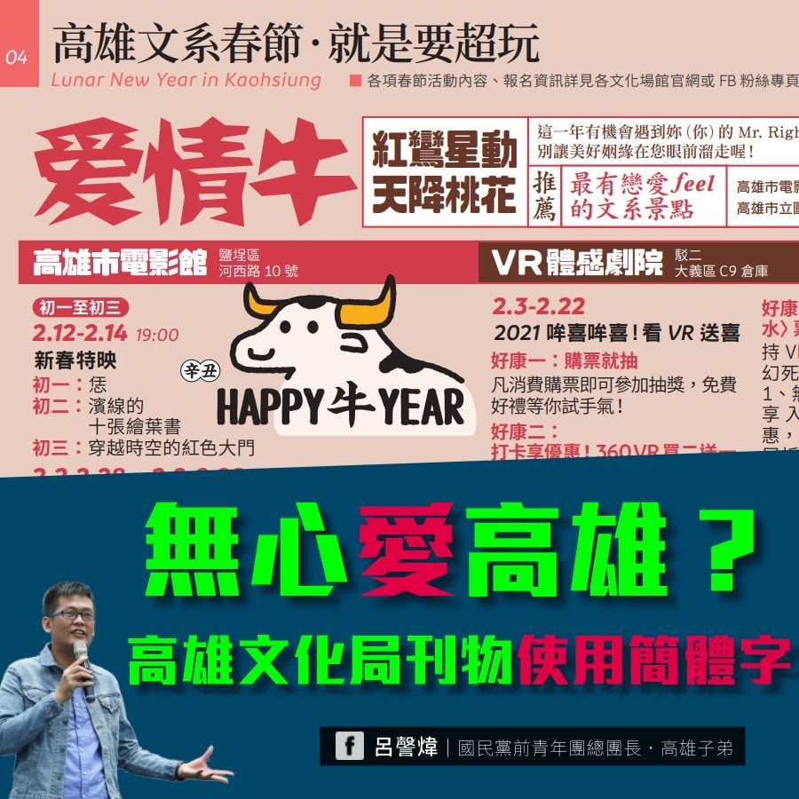 高雄市文化局今年2月號出版的《文化高雄》出現簡體字「爱」。 圖：翻攝自呂謦煒臉書