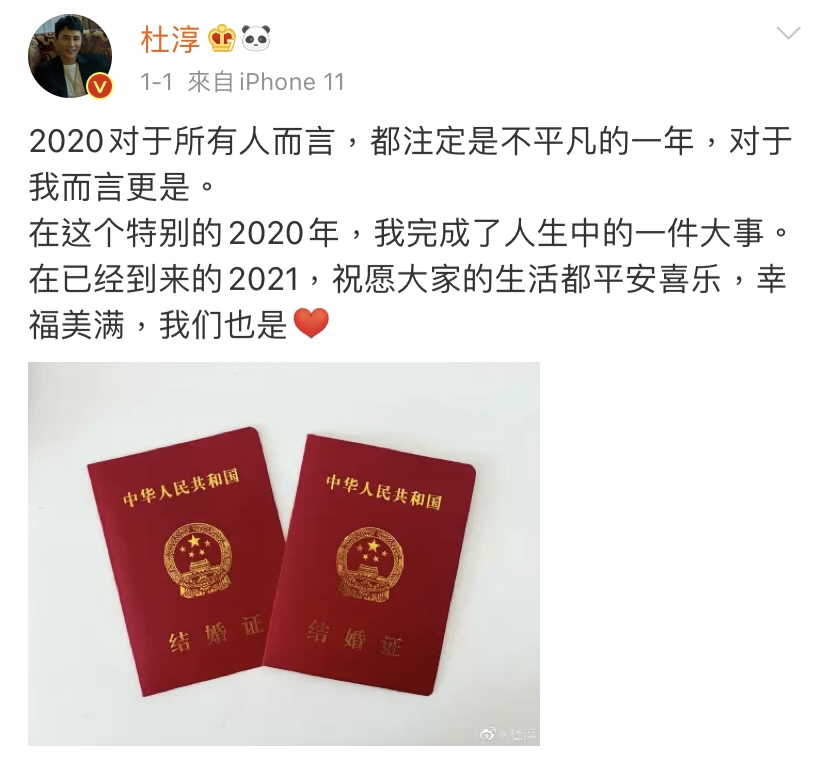杜淳在今年元旦曬出結婚證書無預警宣布結婚消息。 圖：翻攝自微博