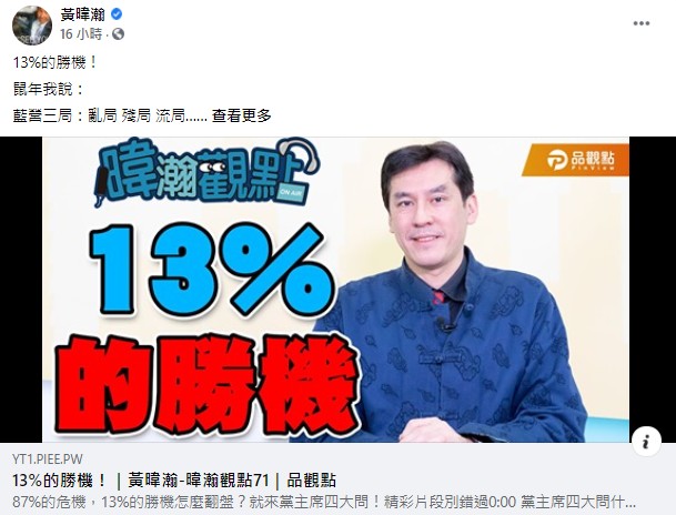 黃暐瀚表示，國民黨要把2022年六都選舉當成2024年總統大選來打，輔選2020贏的人才有資格選總統。 圖：翻攝黃暐瀚臉書