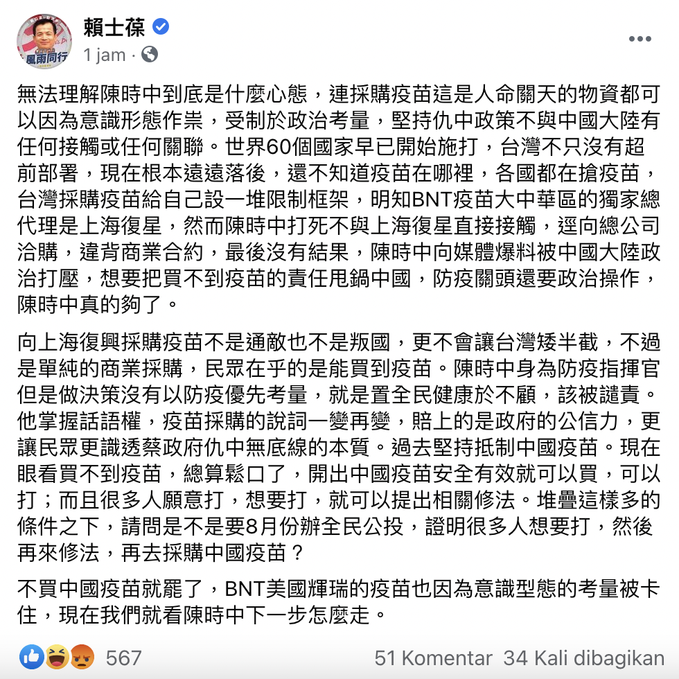 國民黨立委賴士葆在臉書上發文怒嗆「防疫關頭還要政治操作，陳時中真的夠了。」 圖：翻攝自賴士葆臉書