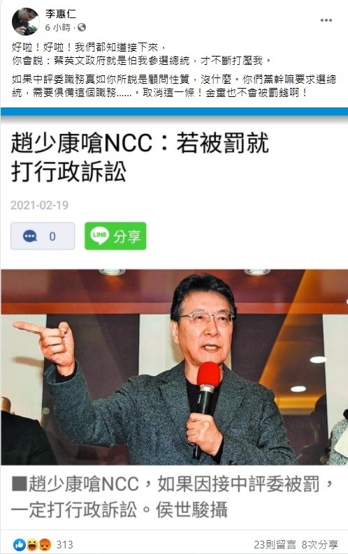 針對趙少康爭議，導演李惠仁稍早在臉書反酸，「如果中評委職務真如你所說是顧問性質，沒什麼，你們黨幹嘛要求選總統，需要俱備這個職務。」 圖：翻攝自李惠仁臉書