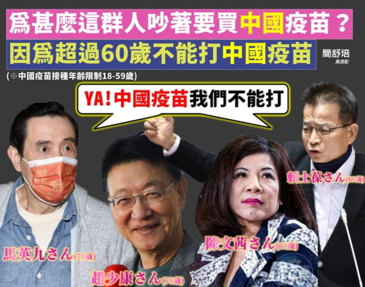簡舒培分析為什麼藍營不斷要求購買中國疫苗。 圖 : 翻攝自簡舒培 台北真速配 臉書（資料照片）