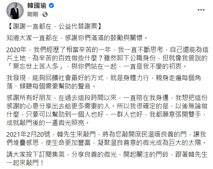 前高雄市長韓國瑜臉書全文。 圖 : 翻攝自韓國瑜臉書