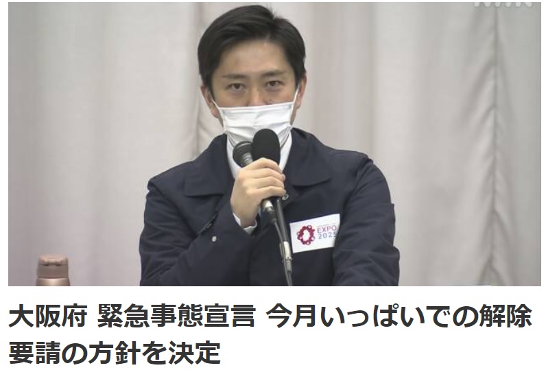 大阪府政府今（19）日籲請中央提前在2月底解除大阪府的「緊急事態宣言」。 圖：翻攝NHK網站