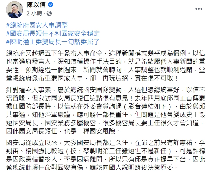國民黨立委陳以信抨擊人事異動作法不可取。（臉書全文） 圖：翻攝自陳以信臉書