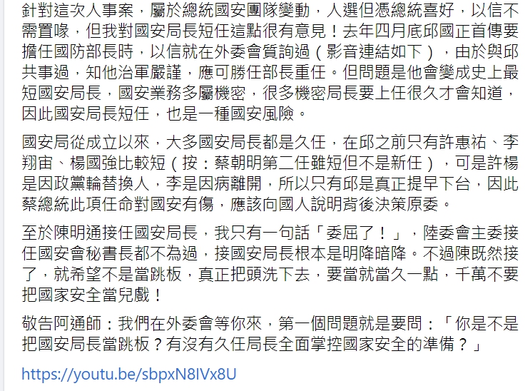 國民黨立委陳以信抨擊人事異動作法不可取。（臉書全文） 圖：翻攝自陳以信臉書